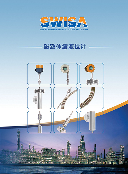 賽罕SWISA磁致伸縮液位計