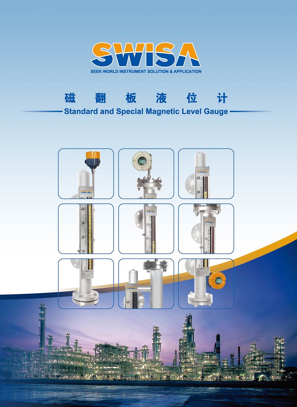 賽罕SWISA磁翻板液位計