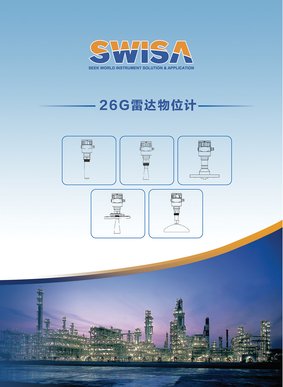賽罕SWISA26G雷達物位計