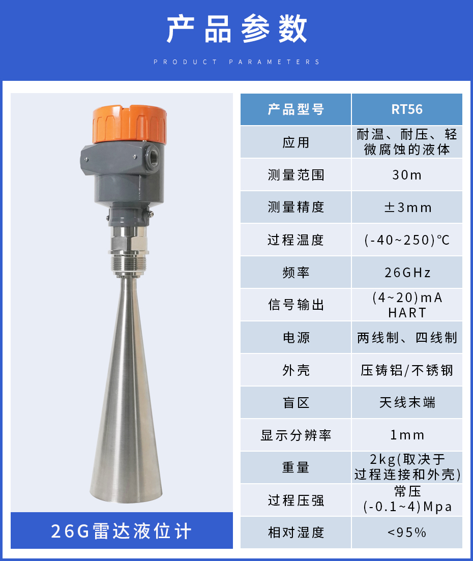 26G雷達物位計-RT56.jpg
