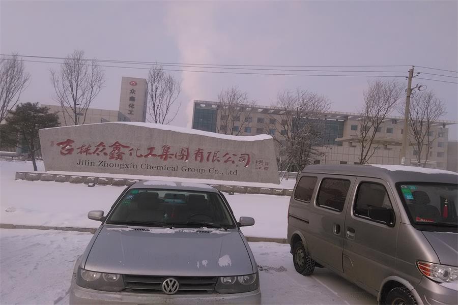 臺(tái)前吉林眾鑫化工集團(tuán)有限公司