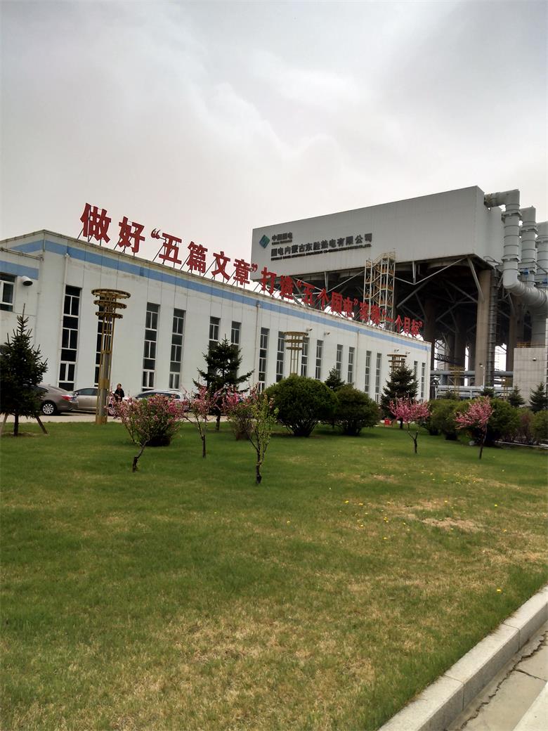 安徽國電內(nèi)蒙古東勝熱電有限公司