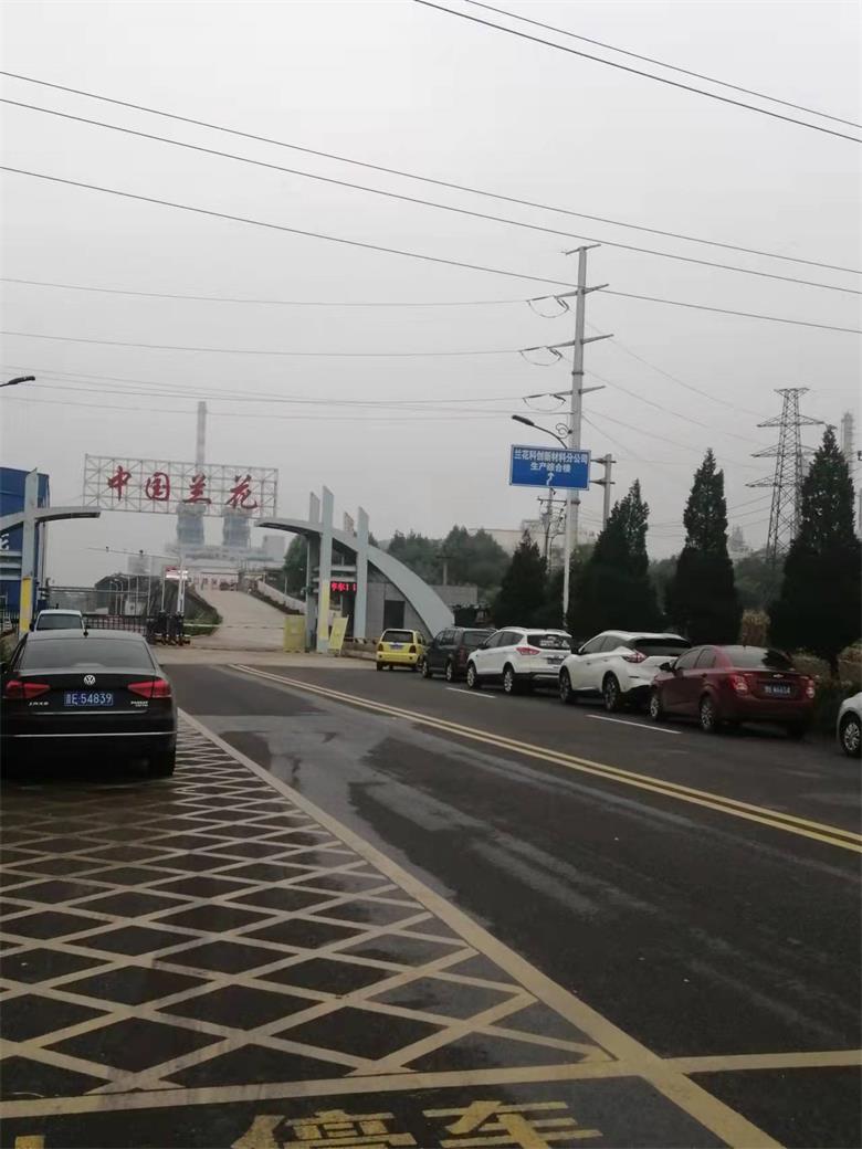 臺前山西蘭花煤化工有限責任公司