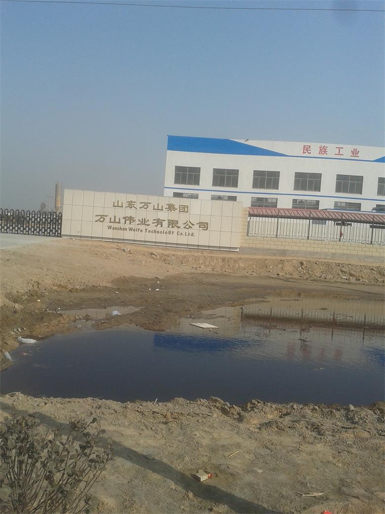 臺前山東萬山集團萬山偉業有限公司