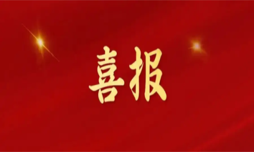 福建喜訊|熱烈祝賀斯克維思榮獲一項發明專利