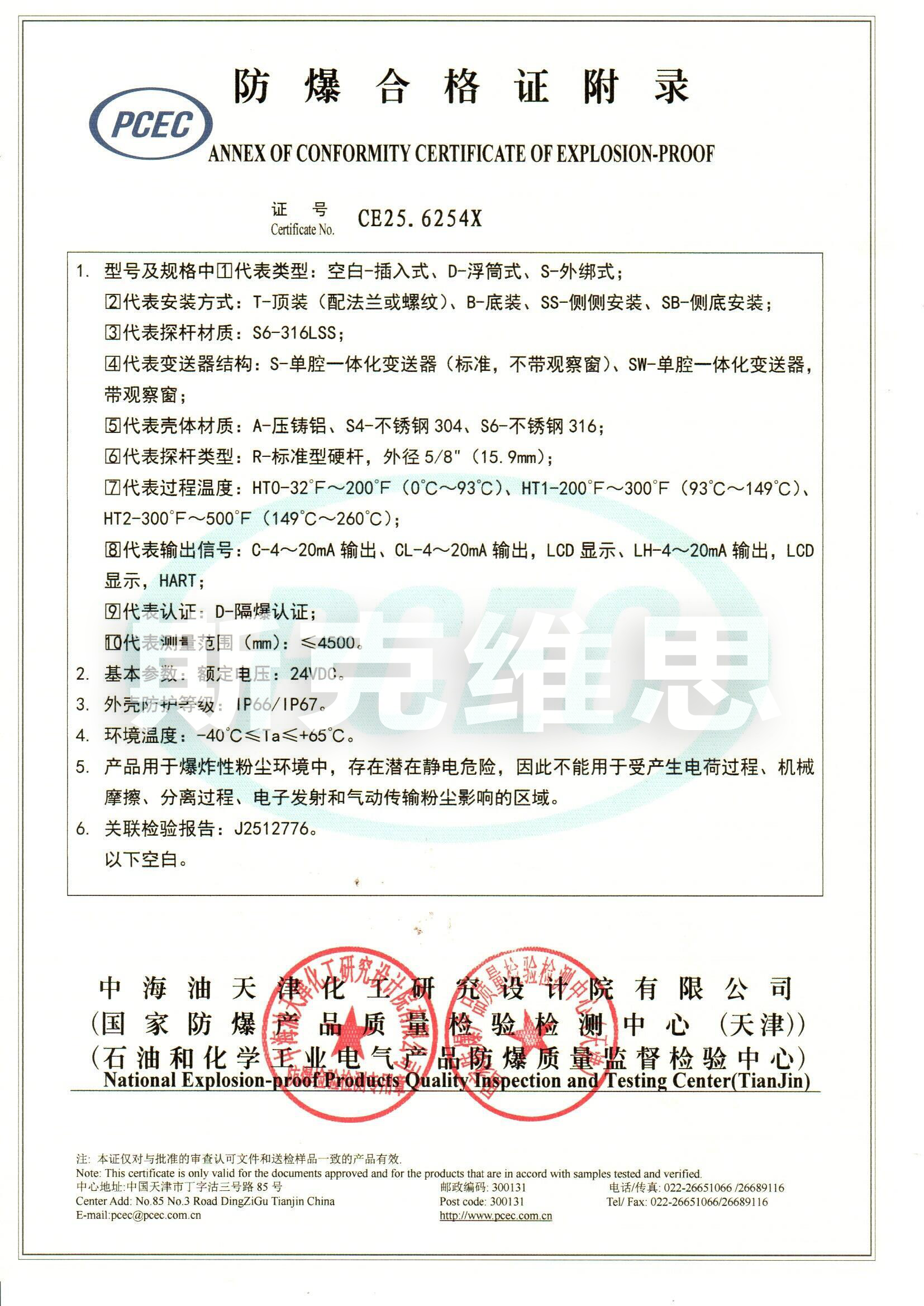 13 MBT- 隔爆認(rèn)證 _頁面_2.png