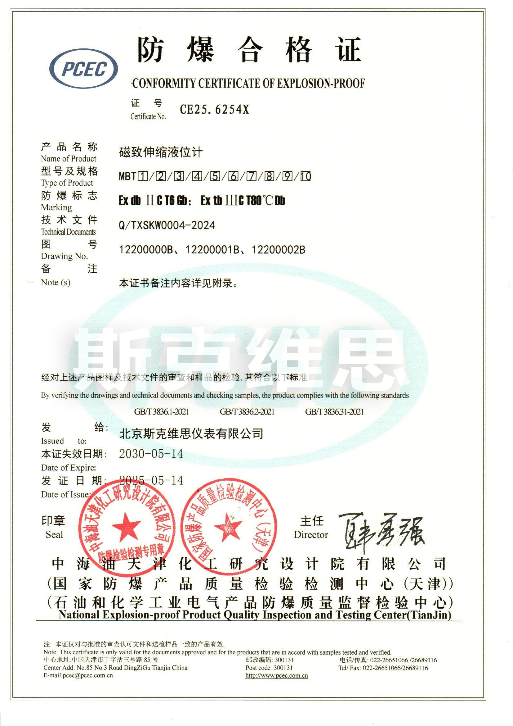 13 MBT- 隔爆認證 _頁面_1.png